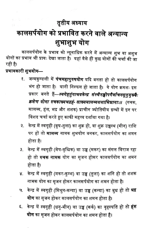 Kalsarpayoga: Karan Aur Nivaran